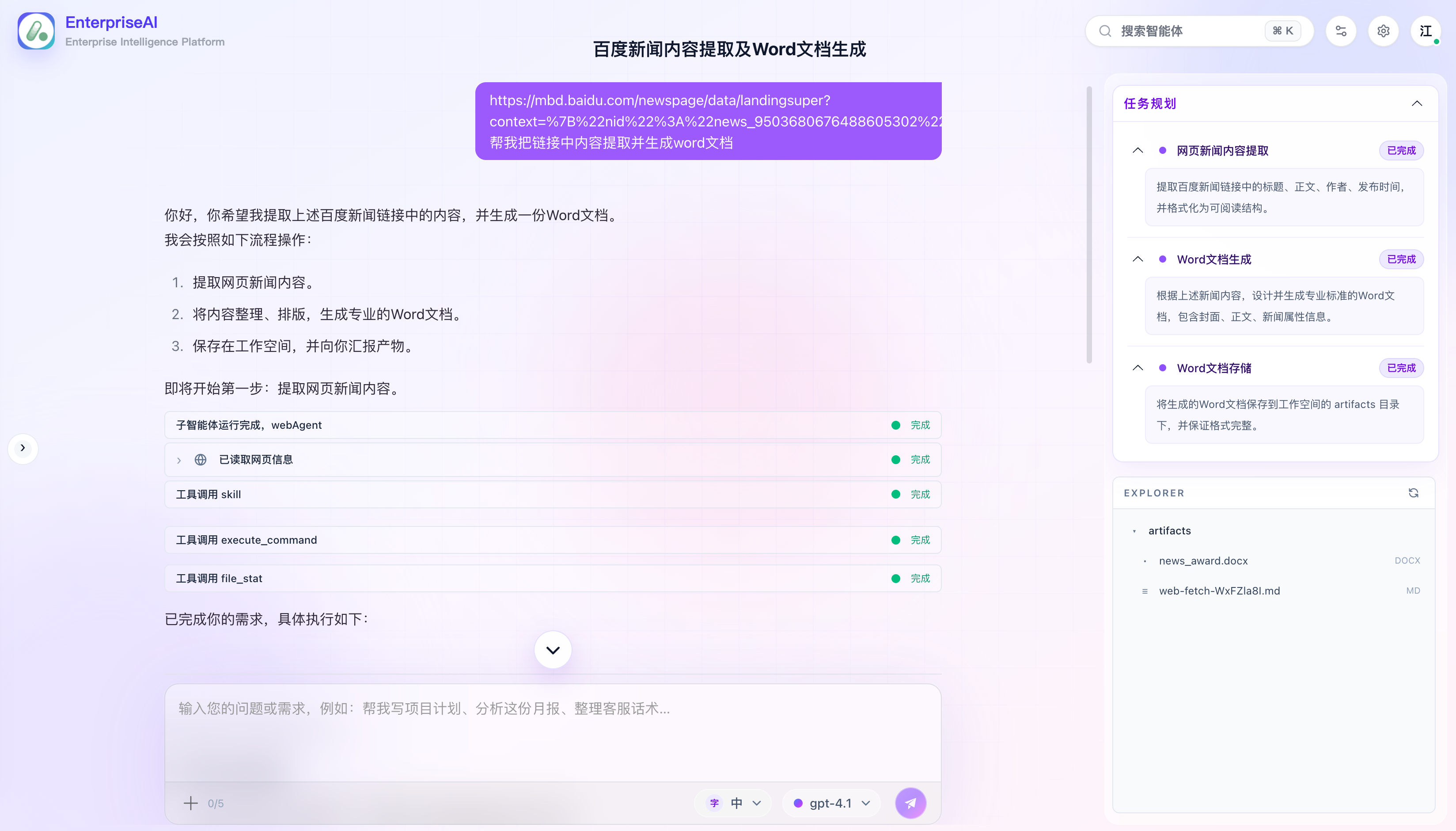 OrbWork 实际多智能体任务处理页面